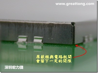 使用屏蔽夾 (shielding clip)會在屏蔽罩(shielding can)與電路板之間形成一縫隙，這道縫隙可能會高達1.0mm