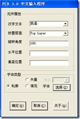 雙擊打開ProtelHz.exe，輸入漢字，點(diǎn)擊確定。
