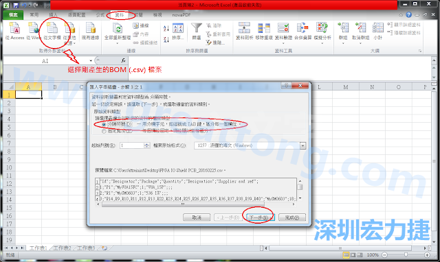 新增一個新的Excel文檔，[資料]匯入[從文字檔]，然后選擇剛產(chǎn)生的BOM (.csv)檔案，并以"分號"作為分隔符號。