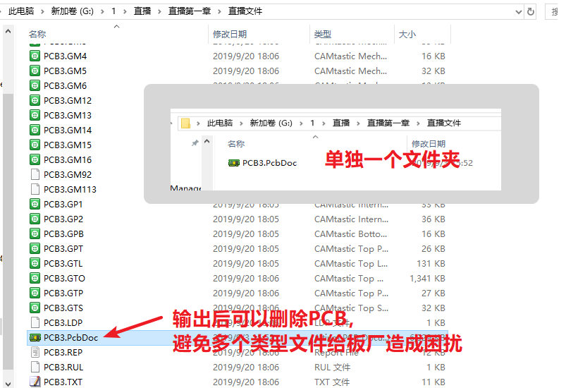 輸出的文件在PCB所放是文件夾，建議pcb單獨(dú)放一個文件
