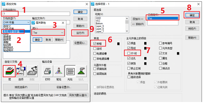 線路層輸出：按下圖數(shù)字順序選擇輸出，特別需要注意的是2D線不要放在線路層，線路輸出不勾選2D線（第7點）